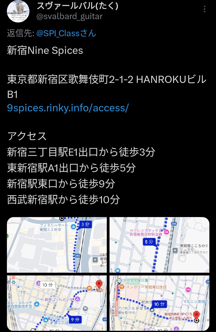 SPI_Class's tweet image. #スピッツ大陸コピバン漫遊記
スヴァールバル @svalbard_guitar のたくさんもポストしてくれていますが、会場の「新宿Nine Spices」は新宿周辺各駅から徒歩圏内です🩴
汗をかいたら近くの新宿温泉テルマー湯へ♨