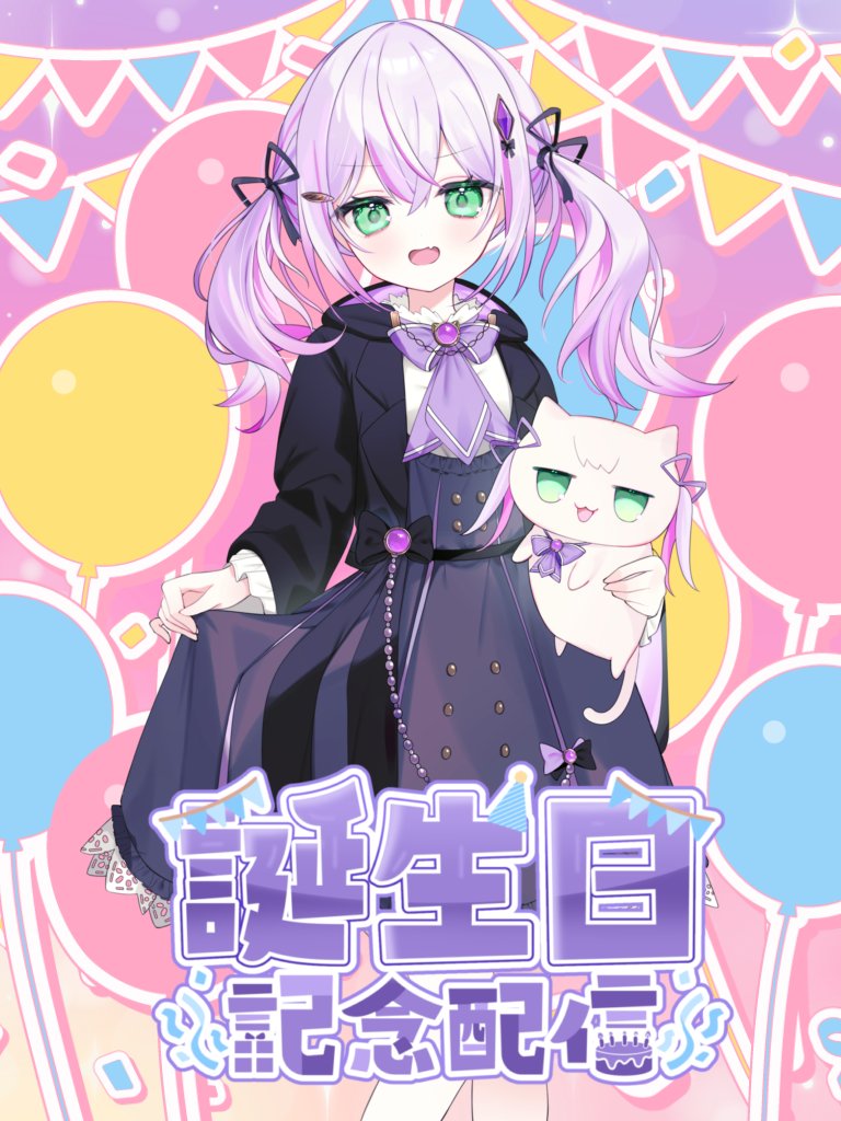 ⸜ ⸜ このポストが流れてきた方へ ⸝‍ ⸝‍

今日誕生日で24時間配信してます！！
良ければいいね💜リポストで
お祝い・応援してもらえませんか…？？