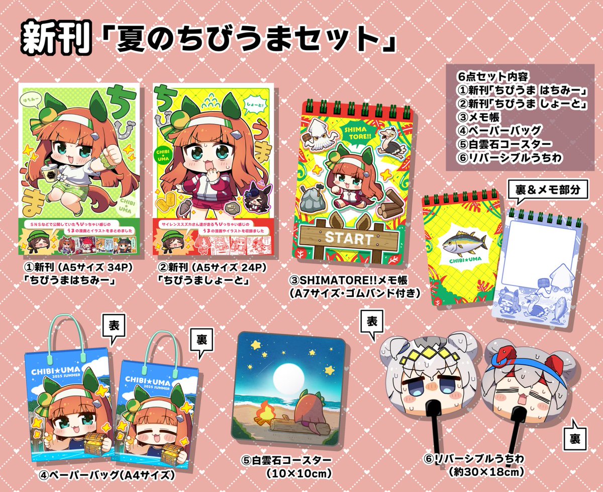 夏コミのセットをBOOTHで公開しましたー！
セットの説明に注意点があります！注文前にご確認お願いいたします～！！🙏✨
rockmarimarimo.booth.pm