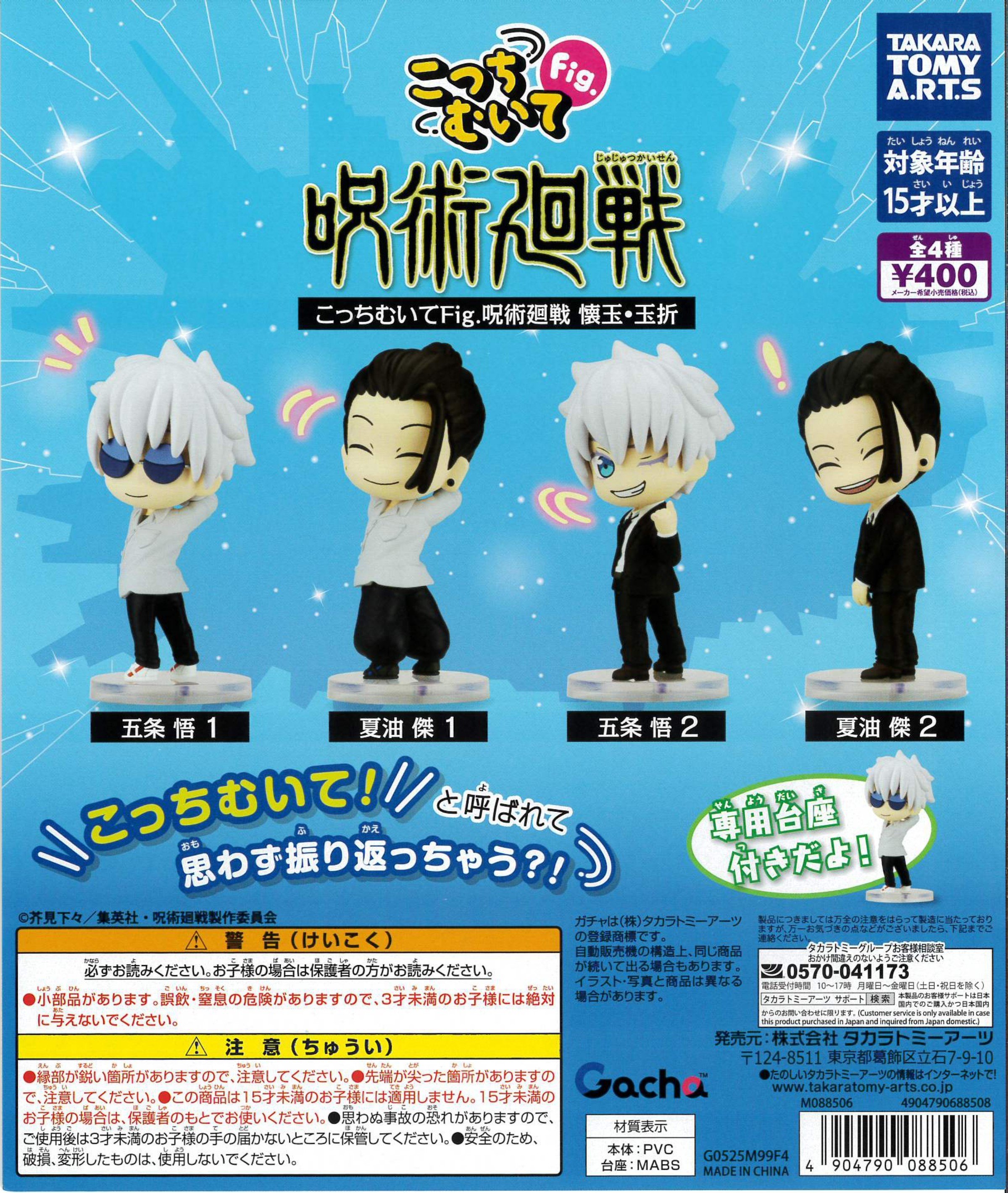 【新品】呪術廻戦　キャラクターグッズ　セット 呪術廻戦 キャラクターグッズセット - メルカリ