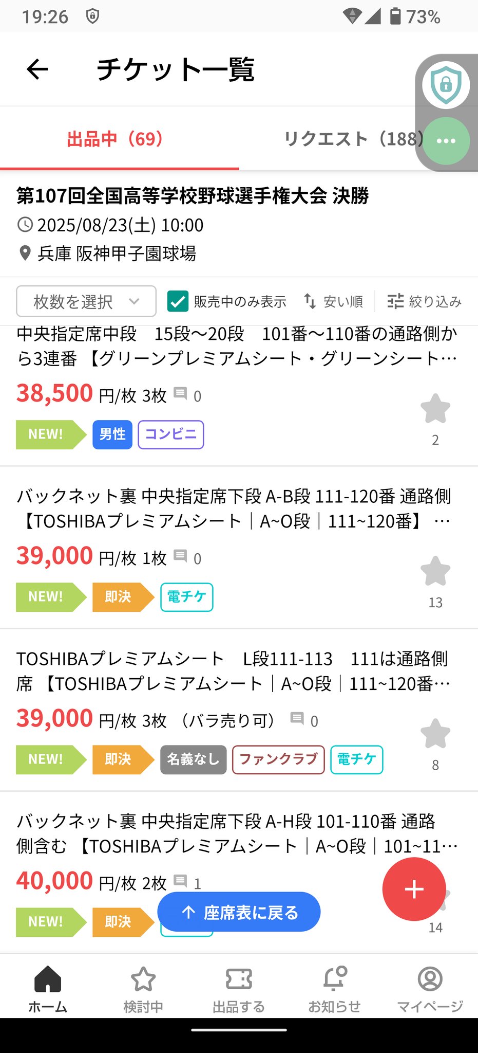 野球チケット 甲子園 高校野球 チケット 8月17日 レフト外野指定下段 おとな 2