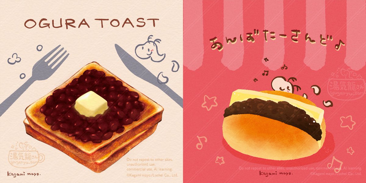 みんなのあんバターの日 – Søg / X