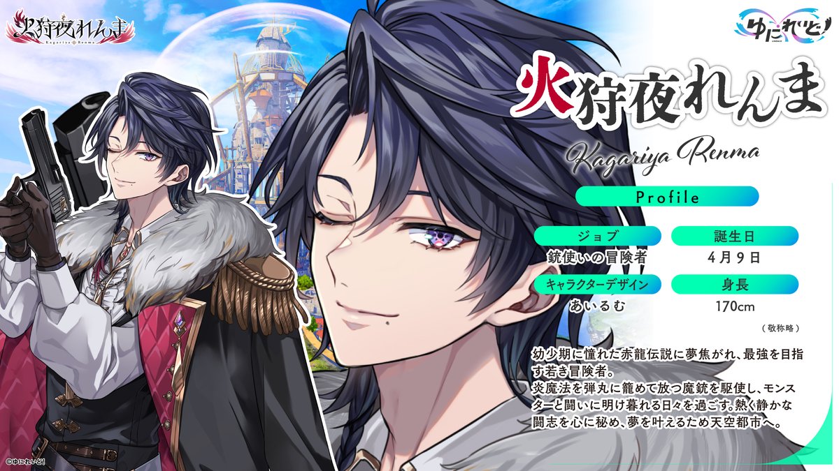 kicorikkka ⋱LIEMEL(リーメル)メンバー紹介 ⋰ ⠀ ✥火狩夜れんま ...