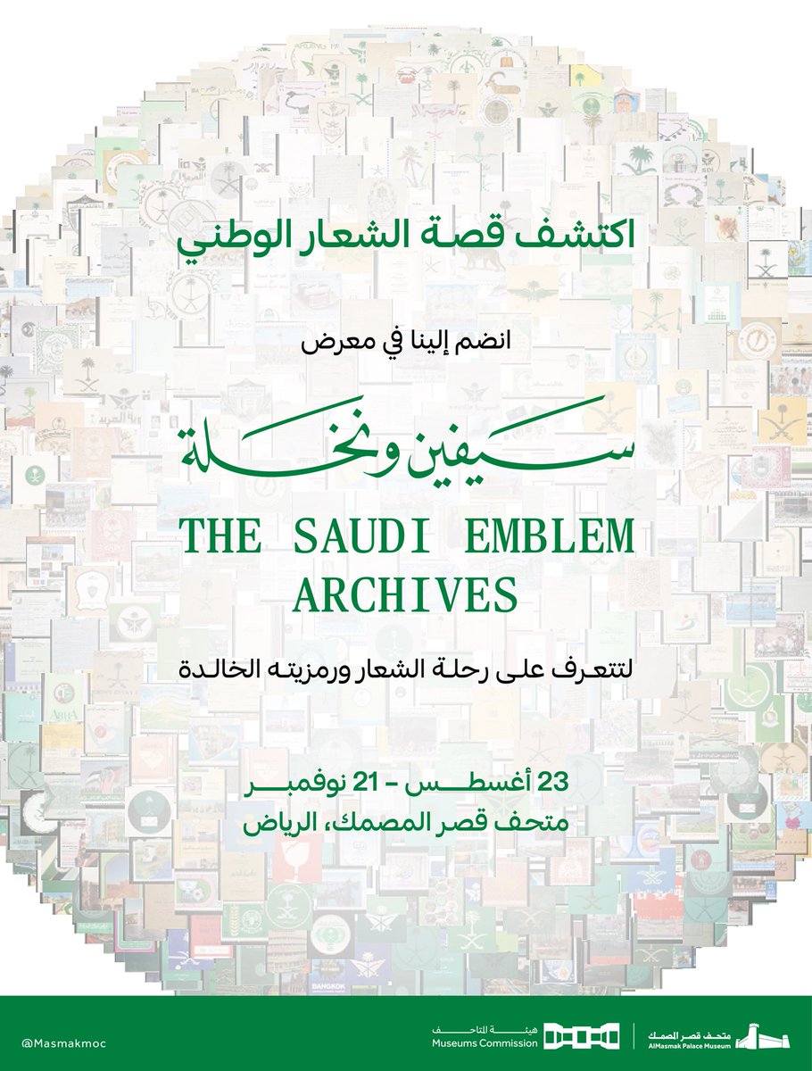 MasmakMOC's tweet photo. لا تفوّت فرصة خوض رحلة عبر الزمن…
معرض #سيفين_ونخلة : أرشيف الشعار السعودي، يكشف قصة الشعار الوطني من بداياته عام 1932 حتى اليوم، عبر أكثر من 200 قطعة ووثيقة نادرة.
 
📍 #متحف_قصر_المصمك 
| 23 أغسطس – 21 نوفمبر 2025 https://t.co/OeINVPC7Sw