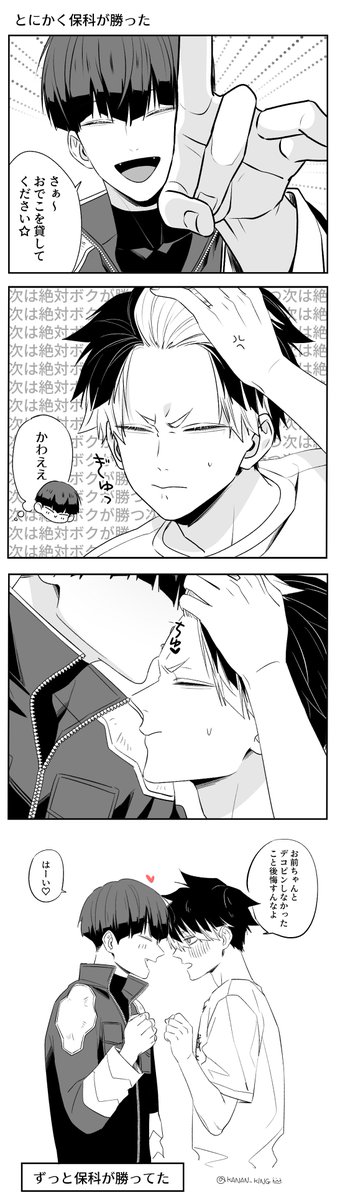 保鳴 호시나루
원래 좋아하면 딱밤도 봐주는거야