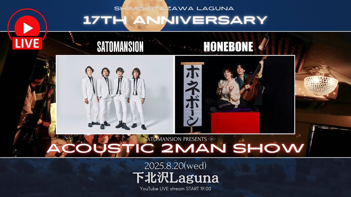 SaToMansion ONE-MAN LIVE in キャッセン大船渡2020 SaToMansion ONE-MAN LIVE in キャッセン大船渡2020 LIVE IN