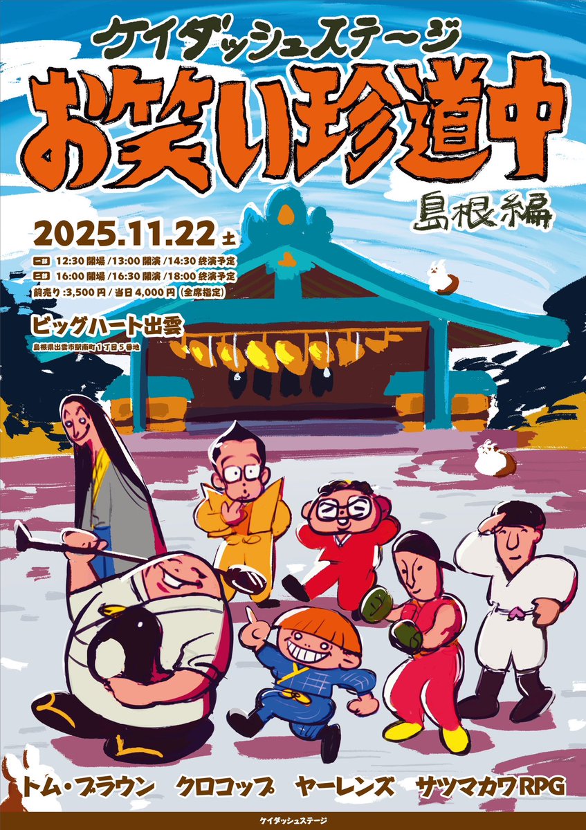 大大大募集】 島根県開催のライブポスターを貼っていただけるお店等を