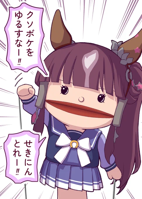 さ し す せ そーゆーところや!!
#ウマ娘
#Umamusume 