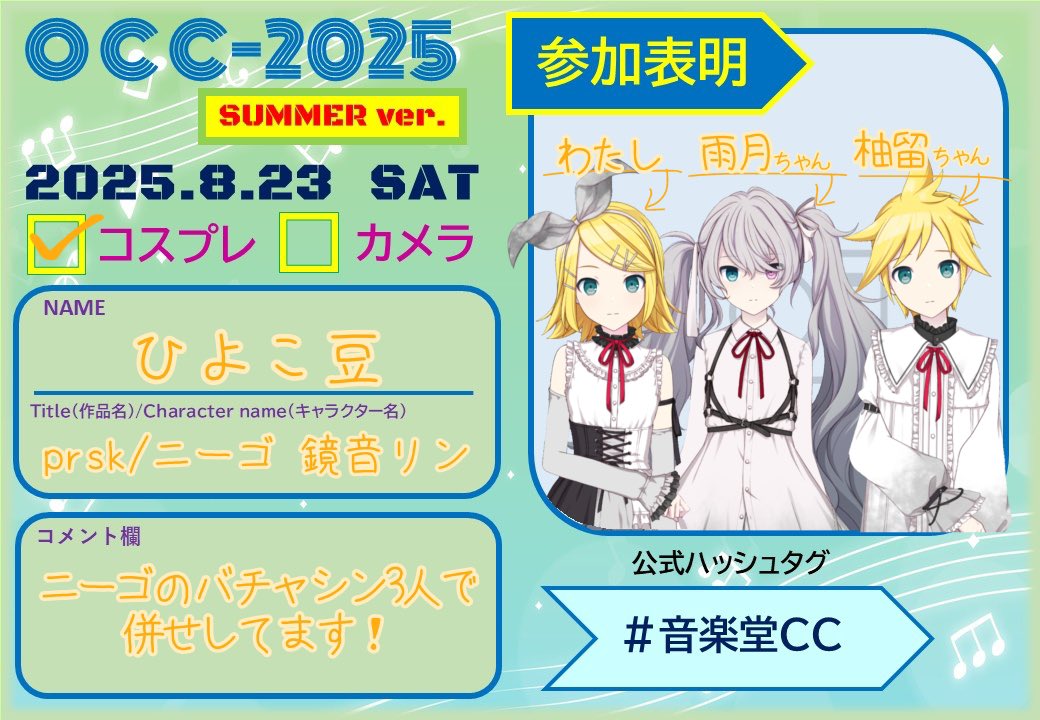 #音楽堂CC 
参加表明🍊
3人でウロウロしてると思います！