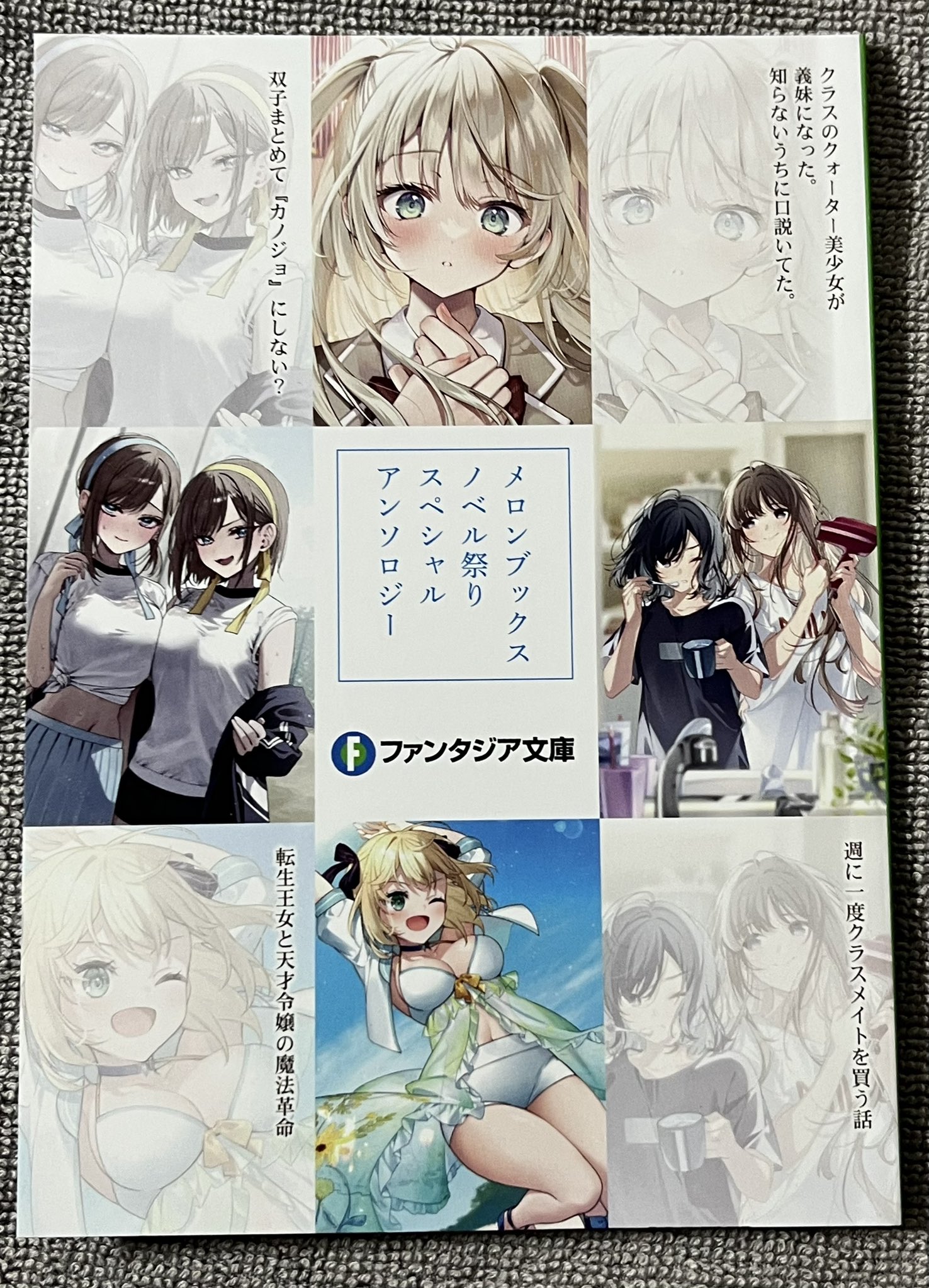 SS【プロフィール必読】 メロンブックス ノベル祭り スペシャルアンソロジー