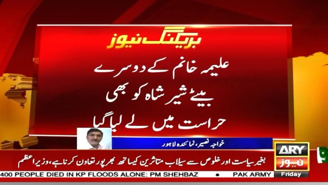 گل ودھ گئی اے مختاریا وڑ جانی دیا علیمہ دا  دوجا باندر وی اندر۔😂