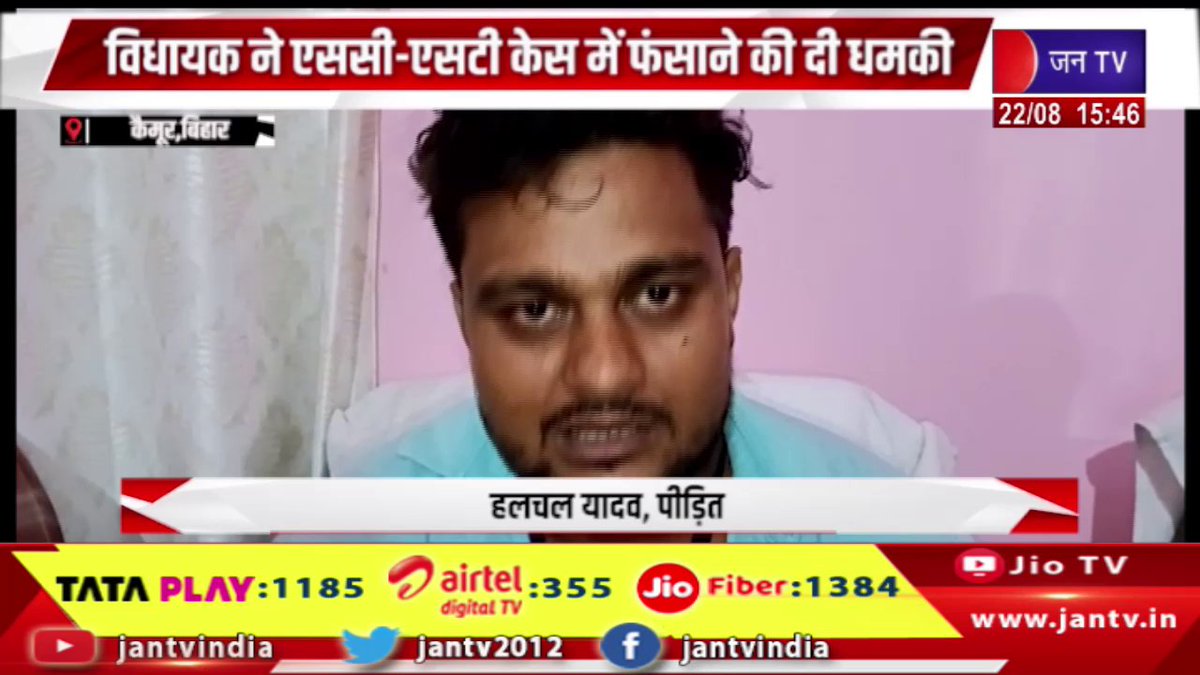JANTV2012's tweet image. Kaimur Bihar News | विधायक ने एससी-एसटी केस में फंसाने की दी धमकी, मोहनियां विधायक क्षेत्र की समस्या पर भड़की | JAN TV

youtu.be/0xZkdTrhR1c

#kaimurnews #mla #threatens #implicate #sc #st #case #bihar #jantvdigital #jantv_mkp