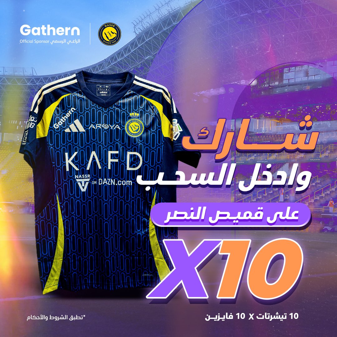 نداء للعالميين 📢
سحب على 10 تيشيرتات نادي النصر 💛
كل اللي عليك تسويه:
1️⃣لايك وإعادة نشر 
2️⃣منشن اي واحد نصراوي 
*استلام الجائزة للفائز من مقرنا في مدينة الرياض والسحب عشوائي من المشاركات👌🏼🤩