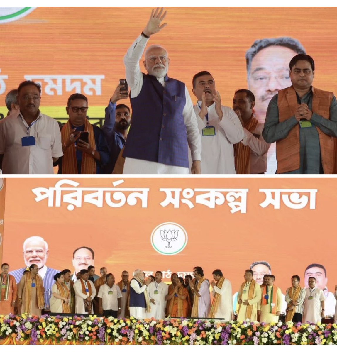পরিবর্তন সংকল্প সভা, দমদম। 

বাঁচাতে চাই_বিজেপি তাই ॥