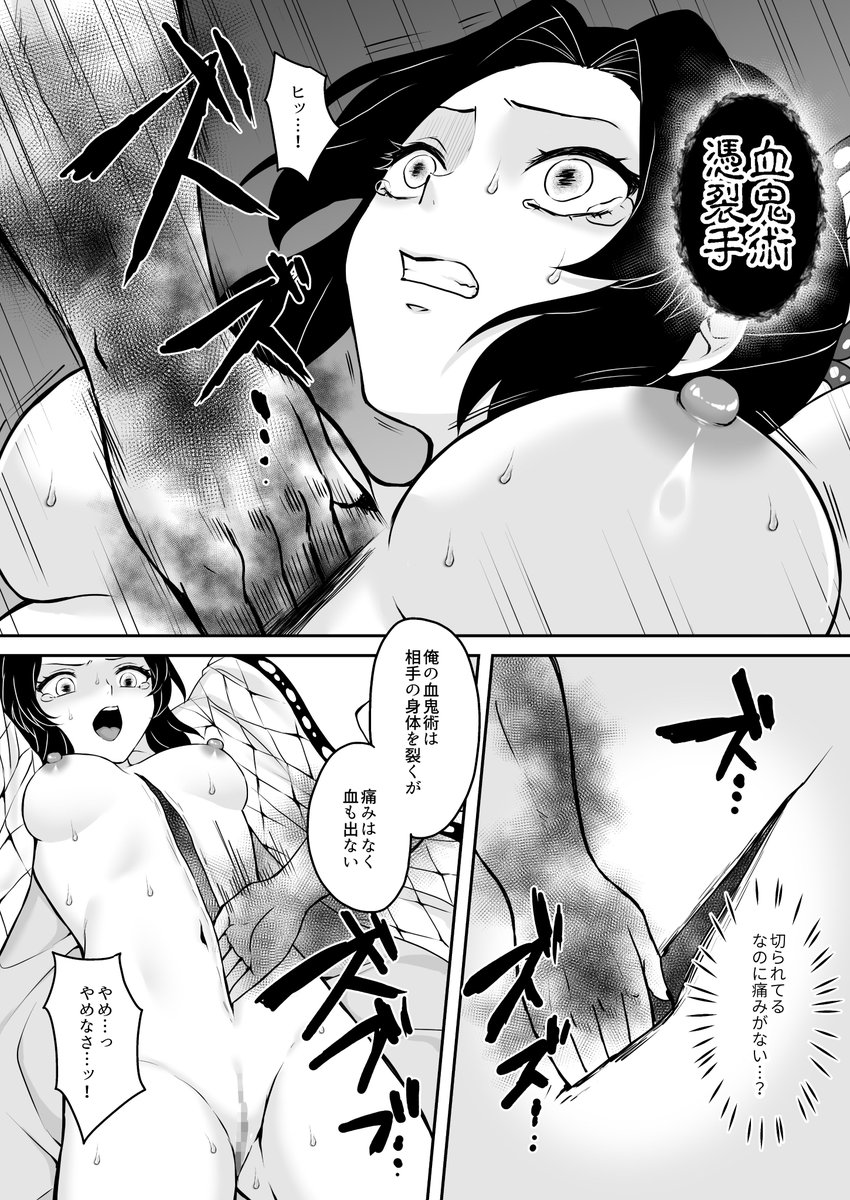 下弦の鬼に身体を奪われるしのぶさん 