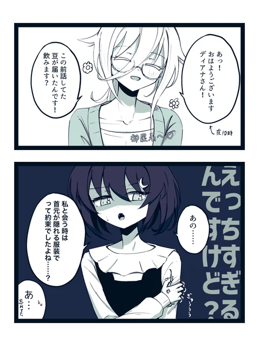 創作cp
ダンピール少女とお隣の昼夜逆転お姉さん 
