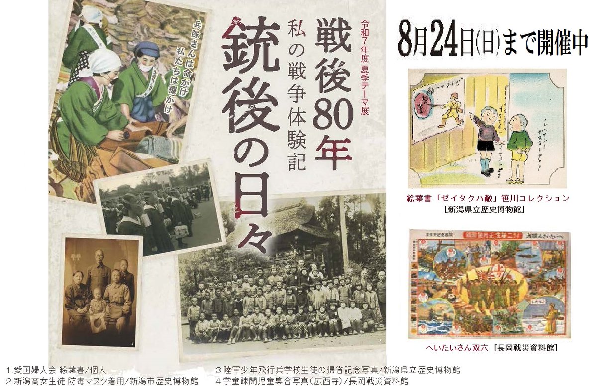 【文化遺産】上越線全通記念画報 東京日日新聞社 1931年 新潟県立博物館所蔵 大野伊吉父宛書簡（2・26事件報告） 文化遺産オンライン
