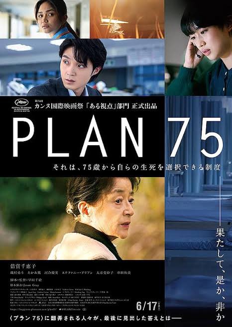 「#PLAN75」鑑賞 
ネトフリあさってたら目に止まった作品。
あらすじ見るだけで妙に引き込まれて、
いざ観てみたら気づけば2時間。。
超高齢化社会における孤独や寂しや外国人労働者など他人事ではないけど目を逸らしていたような社会問題をまじまじと描いた作品でした。
ぜひ多くの方に見てほしい作品