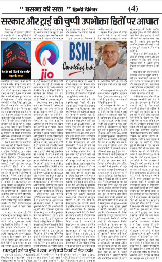 Nisar Ahmad (@nisarah23931439) on Twitter photo <a href="/Jitendra1913725/">भाऊ</a> <a href="/ShivSha80732190/">Prof.ShivShankar</a> <a href="/MadanlalBarupa7/">Madanlal Barupal</a> <a href="/PremAna42891378/">अम्बेडकर@</a> <a href="/l42865988/">Sanjay Lad. I.N.D.I.A.</a> <a href="/nareshsharma107/">naresh sharma</a> <a href="/beg_ilyas/">ILYAS BEG</a> <a href="/DeshAsli8205/">asli Desh Premi</a> <a href="/SinghRakeshKu14/">Singh Rakesh Kumar</a> <a href="/hisamuddink51/">Hisamuddin Khan</a> <a href="/FaridiAftab/">भारतीय बोले तो 👉INDIA-N</a> <a href="/SudarshanTiwa12/">सुदर्शन</a> <a href="/ShailRathore4/">गुस्ताख़ नजर ♥️🇮🇳</a> <a href="/DrRamendraSingh/">रमेन्द्र 'रामी'</a> <a href="/Ravindr99596593/">Ravindra nath Verma</a> <a href="/LucknowMsk/">MSK Lucknow - opposition always</a> <a href="/VinodDixit30651/">Vinod Dixit</a> <a href="/Arvindkuma43649/">Arvindkumar Jha</a> <a href="/bkmjsm/">मृत्यु का देवता (नरक में आपका स्वागत है)</a> <a href="/VinodDu86592923/">Vinod Chandra Bhushan Dubey</a> <a href="/arunkunal/">Dollar</a> <a href="/lawyersarab17/">Sarvjeet_Singh</a> <a href="/RizaRayeen/">Riza Rayeen</a> <a href="/BanshiD90619873/">Banshi dhar🌹India 🌹</a> <a href="/Kuldeep18667171/">Kuldeep</a> <a href="/infra_jeet81533/">Ram Nam Satya Hai 2nd</a> <a href="/Muzaffarul68281/">Muzaffarul Islam Islam</a> <a href="/Satanis43352136/">SATANIS</a> <a href="/GokuFighter143/">Goku</a> <a href="/Ganeshr93064103/">खबर खलबली 🤣🤣</a> <a href="/CSRamRam1/">Chandra Shekhar Tripathi मोदी का परिवार</a> <a href="/Saiff198/">रागा_का फैन__ banEVM</a> <a href="/Ankur0816/">Anuj Kumar</a> <a href="/rksingh6444/">rksingh</a> <a href="/EntireBad/">एरो 🏹 गेंट</a> <a href="/GhayasAlvi/">Ghayas Alvi</a> <a href="/Mayur52974592/">Mayur Waghela I.N.D.I.A 🇮🇳</a> <a href="/Manjit63641947/">Manjit</a> <a href="/RamaSin24298825/">Rama Singh</a> <a href="/Vinayku14528291/">Vinay kumar Singh 'Chandel'</a> <a href="/manojkghezta/">manojkghezta</a> <a href="/duniyakasach/">खाली वक़्त</a> <a href="/im_Atmaram/">Atmaram Soni</a> <a href="/Ajaiy_Ghorakhal/">❤ 👉 🇮🇳</a> <a href="/RavindraDi88653/">Ravindra Dixit</a> <a href="/Nisarahmad3332/">निसार अहमद</a> <a href="/sschauh75696498/">Chauhan S S</a> <a href="/AcharyaSat90948/">Acharya Satyam (Satyanarayan Purohit)</a> <a href="/RahulGandhi/">Rahul Gandhi</a> <a href="/AchryConfucious/">आचार्य कन्फ़्यूशियस</a> सरकारी उपक्रमMTNLऔरBSNLको बर्बाद हो गया, jioका प्रचार किसने किया?क्यों किया? यह साफ संदेश था प्राइवेट संचार कम्पनीयों को बढ़ावा देने का,मोबाइल उपभोक्ताओं से लूट जारी है।डाक विभाग में पोस्टकार्ड बंद,लिफाफा बंद, रजिस्ट्री बंद,केवल स्पीड पोस्ट बचा है,अब तो PPP मॉडल अपनाया जा रहा है। <a href="/Jitendra1913725/">भाऊ</a> <a href="/ShivSha80732190/">Prof.ShivShankar</a> <a href="/MadanlalBarupa7/">Madanlal Barupal</a> <a href="/PremAna42891378/">अम्बेडकर@</a> <a href="/l42865988/">Sanjay Lad. I.N.D.I.A.</a> <a href="/nareshsharma107/">naresh sharma</a> <a href="/beg_ilyas/">ILYAS BEG</a> <a href="/DeshAsli8205/">asli Desh Premi</a> <a href="/SinghRakeshKu14/">Singh Rakesh Kumar</a> <a href="/hisamuddink51/">Hisamuddin Khan</a> <a href="/FaridiAftab/">भारतीय बोले तो 👉INDIA-N</a> <a href="/SudarshanTiwa12/">सुदर्शन</a> <a href="/ShailRathore4/">गुस्ताख़ नजर ♥️🇮🇳</a> <a href="/DrRamendraSingh/">रमेन्द्र 'रामी'</a> <a href="/Ravindr99596593/">Ravindra nath Verma</a> <a href="/LucknowMsk/">MSK Lucknow - opposition always</a> <a href="/VinodDixit30651/">Vinod Dixit</a> <a href="/Arvindkuma43649/">Arvindkumar Jha</a> <a href="/bkmjsm/">मृत्यु का देवता (नरक में आपका स्वागत है)</a> <a href="/VinodDu86592923/">Vinod Chandra Bhushan Dubey</a> <a href="/arunkunal/">Dollar</a> <a href="/lawyersarab17/">Sarvjeet_Singh</a> <a href="/RizaRayeen/">Riza Rayeen</a> <a href="/BanshiD90619873/">Banshi dhar🌹India 🌹</a> <a href="/Kuldeep18667171/">Kuldeep</a> <a href="/infra_jeet81533/">Ram Nam Satya Hai 2nd</a> <a href="/Muzaffarul68281/">Muzaffarul Islam Islam</a> <a href="/Satanis43352136/">SATANIS</a> <a href="/GokuFighter143/">Goku</a> <a href="/Ganeshr93064103/">खबर खलबली 🤣🤣</a> <a href="/CSRamRam1/">Chandra Shekhar Tripathi मोदी का परिवार</a> <a href="/Saiff198/">रागा_का फैन__ banEVM</a> <a href="/Ankur0816/">Anuj Kumar</a> <a href="/rksingh6444/">rksingh</a> <a href="/EntireBad/">एरो 🏹 गेंट</a> <a href="/GhayasAlvi/">Ghayas Alvi</a> <a href="/Mayur52974592/">Mayur Waghela I.N.D.I.A 🇮🇳</a> <a href="/Manjit63641947/">Manjit</a> <a href="/RamaSin24298825/">Rama Singh</a> <a href="/Vinayku14528291/">Vinay kumar Singh 'Chandel'</a> <a href="/manojkghezta/">manojkghezta</a> <a href="/duniyakasach/">खाली वक़्त</a> <a href="/im_Atmaram/">Atmaram Soni</a> <a href="/Ajaiy_Ghorakhal/">❤ 👉 🇮🇳</a> <a href="/RavindraDi88653/">Ravindra Dixit</a> <a href="/Nisarahmad3332/">निसार अहमद</a> <a href="/sschauh75696498/">Chauhan S S</a> <a href="/AcharyaSat90948/">Acharya Satyam (Satyanarayan Purohit)</a> <a href="/RahulGandhi/">Rahul Gandhi</a> <a href="/AchryConfucious/">आचार्य कन्फ़्यूशियस</a> सरकारी उपक्रमMTNLऔरBSNLको बर्बाद हो गया, jioका प्रचार किसने किया?क्यों किया? यह साफ संदेश था प्राइवेट संचार कम्पनीयों को बढ़ावा देने का,मोबाइल उपभोक्ताओं से लूट जारी है।डाक विभाग में पोस्टकार्ड बंद,लिफाफा बंद, रजिस्ट्री बंद,केवल स्पीड पोस्ट बचा है,अब तो PPP मॉडल अपनाया जा रहा है।