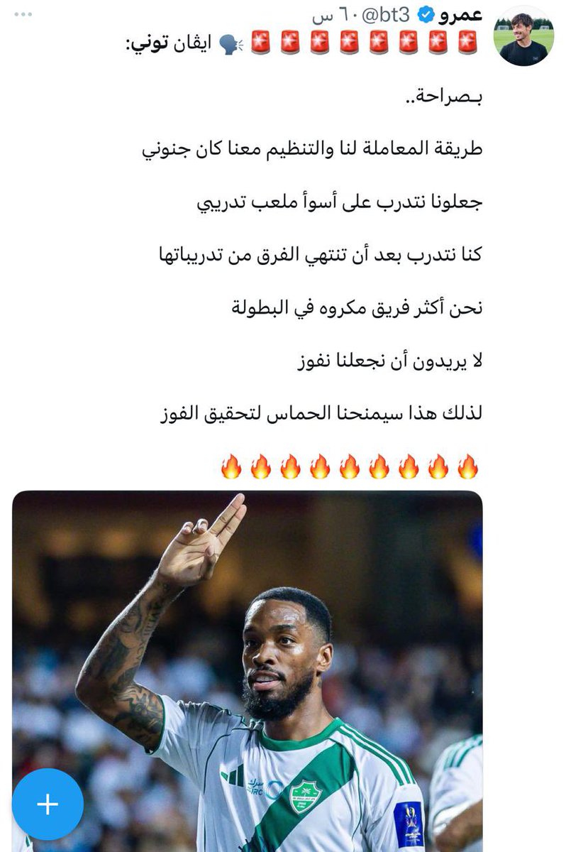 الزعيم 💙🤍 (@quiet90n) on Twitter photo <a href="/mabuhedaih/">محمد أبوهداية🇸🇦</a> يريدون أن يفعلوا بالأهلي مثلما فعلو بالاتحاد.
هذا مهاجم الأهلي إيفان توني يفضحهم 🤷🏻♂️ <a href="/mabuhedaih/">محمد أبوهداية🇸🇦</a> يريدون أن يفعلوا بالأهلي مثلما فعلو بالاتحاد.
هذا مهاجم الأهلي إيفان توني يفضحهم 🤷🏻♂️