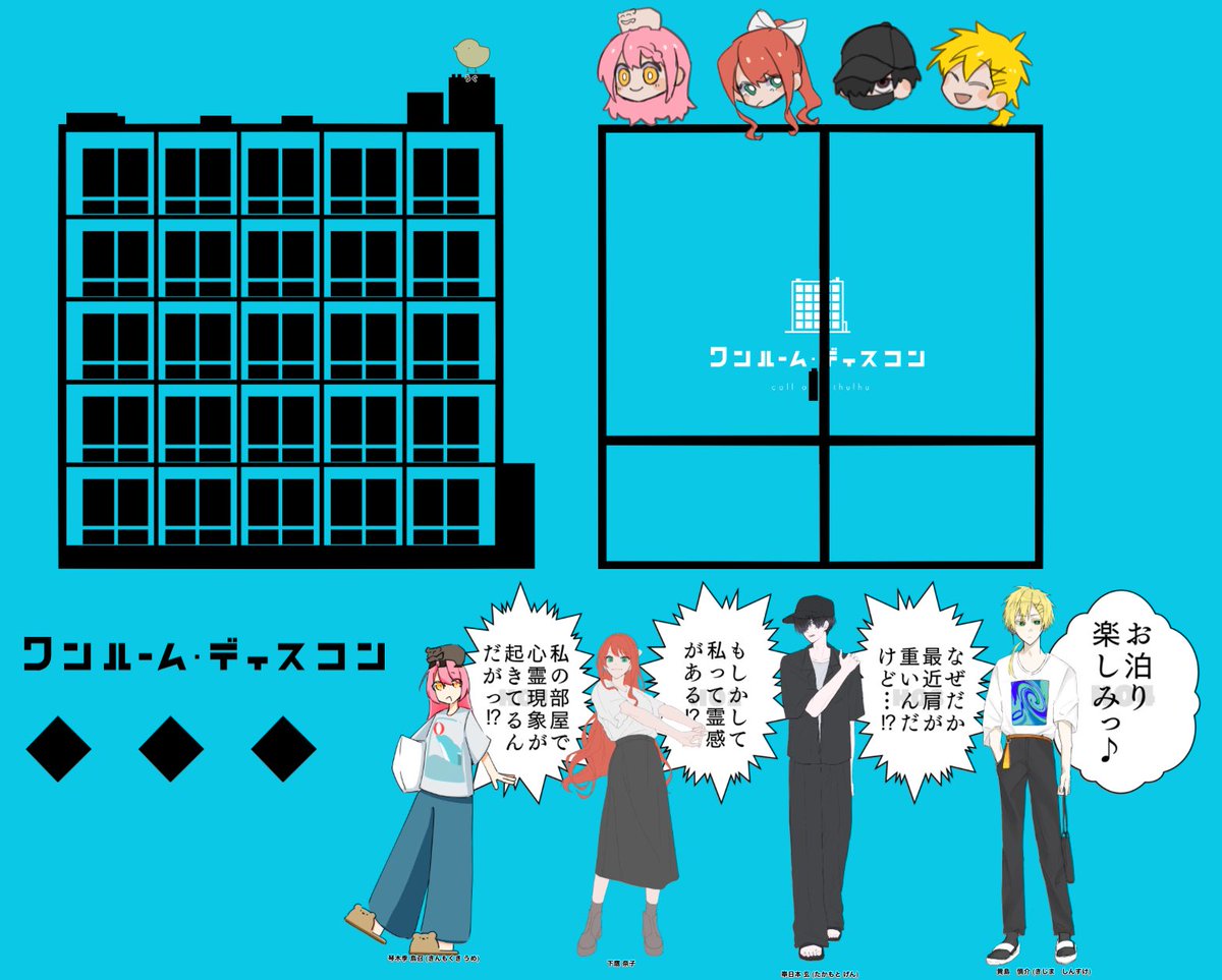 ワンディス～～🥳
全員立ち絵が未完です