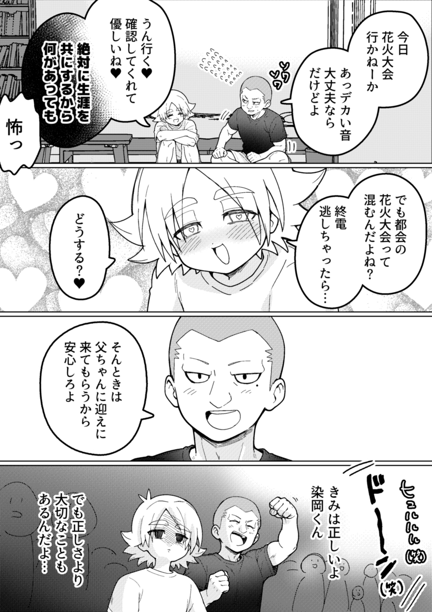 周年関係なし染吹ドキドキ花火大会4コマ