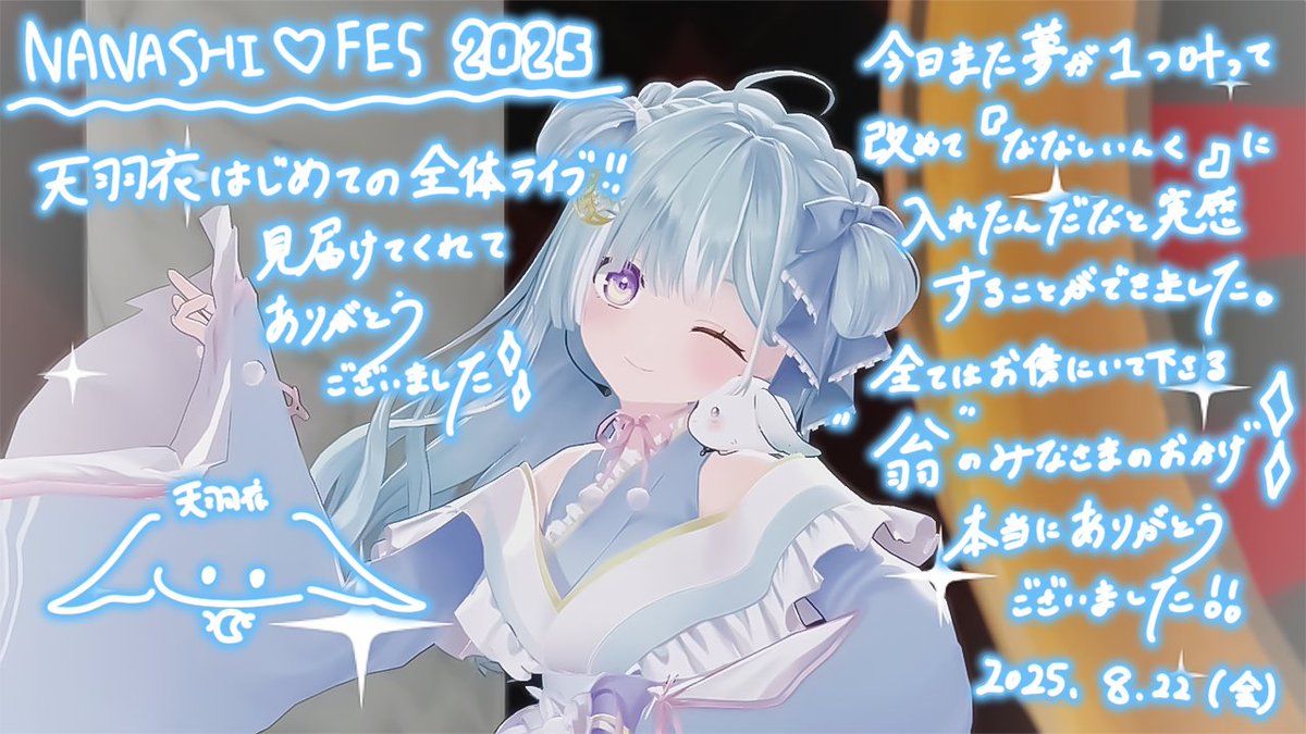 Amaui_'s tweet photo. ☾ ໋

天羽衣はじめての全体ライブ、
見てくれてありがとうございました .ᐟ.ᐟ⭐︎

この３か月たくさん練習して頑張りました、
ステージの上の天羽衣どうだったかな～ .ᐣ 🩵ˊ˗
最後まで泣かずに終われました、ね .ᐟ.ᐟ

大好きな同期と大好きなお姉さまがたと
大好きなななしいんくのステージに立てたこと、本当に嬉しく思います。

きょう改めて、ななしいんくの一員になれたんだなって嬉しさと実感が押し寄せてきました🍩
わたしを『ななしいんく』にしてくれてありがとうございます .ᐟ.ᐟ
ぜーんぶみなさまのおかげ✨✧˚

たくさん応援してくれてありがとうございました。
ゆっくり感想やお写真拝見していきますね⁺ ✦

全体ライブもサイリウムも法被も、みなさまの声を直接聞きながらパフォーマンスをするのも、本当にぜーんぶ初めてだったからまるで夢みたいな１日でした。
きっと私は一生この日を忘れないと思います🎋𓂃 𓈒𓏸 

これからももっともっと精進して、たくさんの人にななしいんくの良さを伝えたいし、みなさまに傍にいたいって思ってもらえるよう頑張ります🌟⸝⸝꙳

きょうまでお傍にいてくれてありがとうございます。
そしてこれからもずーっとお傍にいてくださいね .ᐟ.ᐟ

見てくださった方、関係者のみなさま、
本当にありがとうございました .ᐟ.ᐟ

ななしいんくはいいぞ、ななしいんく最高 .ᐟ.ᐟ

#ななしふぇす2025 #天羽衣 #ななしいんく
