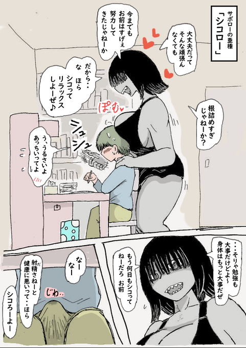 シコると眠くなるという罠 