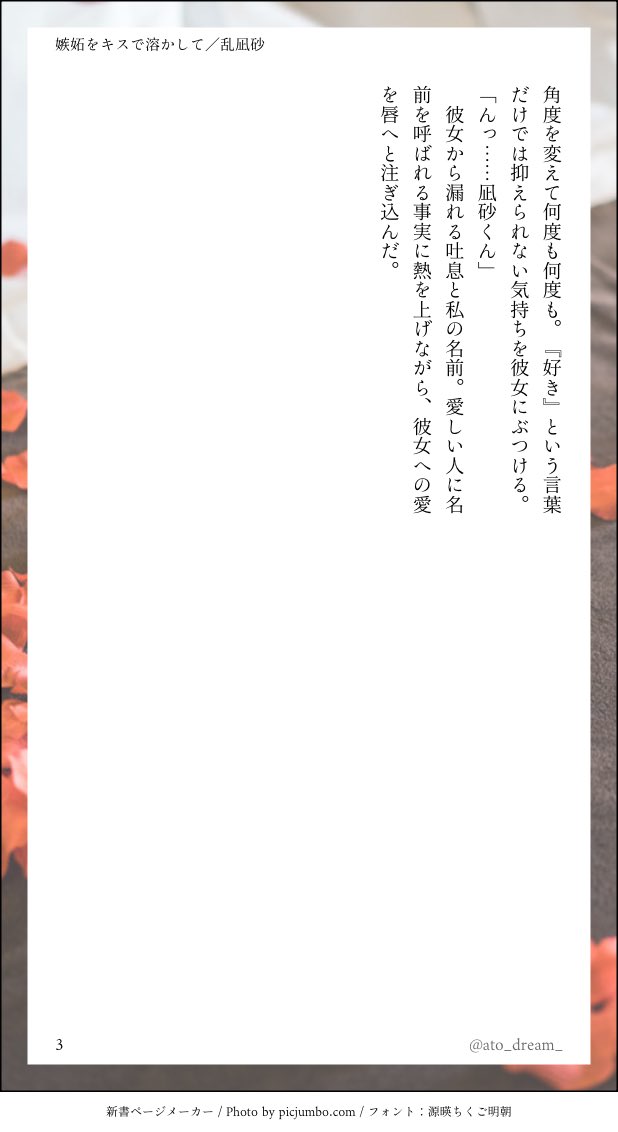 嫉妬とキス／なぎさ

#enstプラス