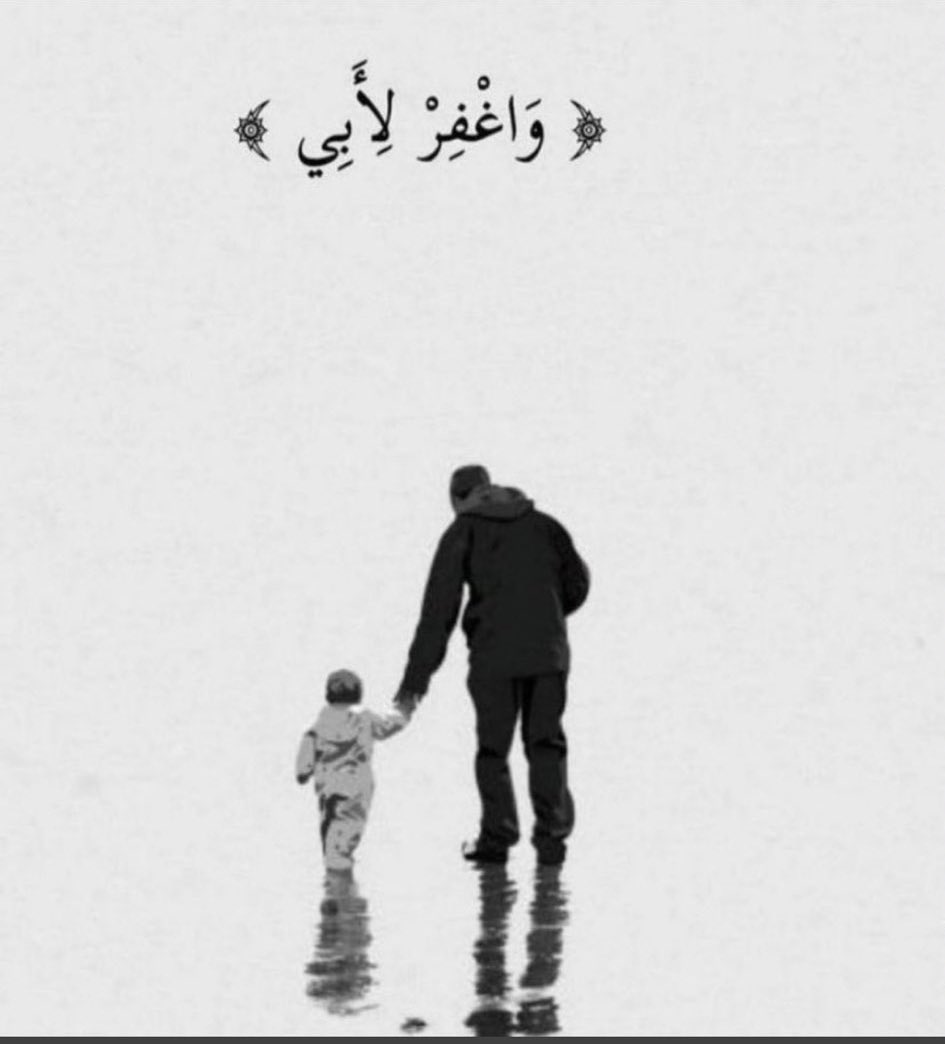 فاضَ اشتياقي والحنينُ إليهِ
واللهُ يعلمُ كم بكيتُ عليهِ
مَرّ الزمانُ وما ألفتُ غيابهُ
هل يألفُ الإنسانُ موتَ أبيهِ؟