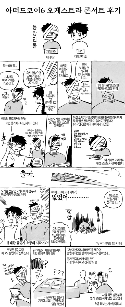 L0V3_DISAST3R's tweet photo. 도쿄 아머드코어 오케콘 후기...
그냥 제가 두고두고 기억해두고싶어서 그렸슨 https://t.co/vw6vdzkQy8