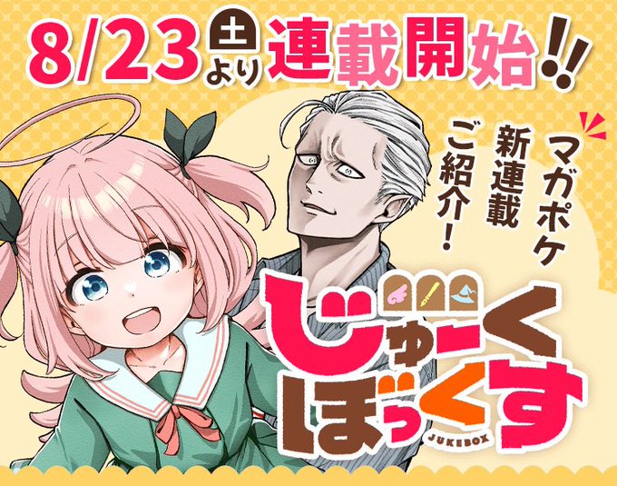 新連載がマガポケさんで始まりました!

3つのお話を一つの漫画に詰め込んだ作品になってます……ちょっと説明が下手ですね。

とにかく読んでもらえたら嬉しいですー!!
よろしくお願いします!!

https://t.co/lAB9xd0VZs 