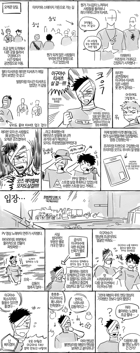 L0V3_DISAST3R's tweet photo. 도쿄 아머드코어 오케콘 후기...
그냥 제가 두고두고 기억해두고싶어서 그렸슨 https://t.co/vw6vdzkQy8