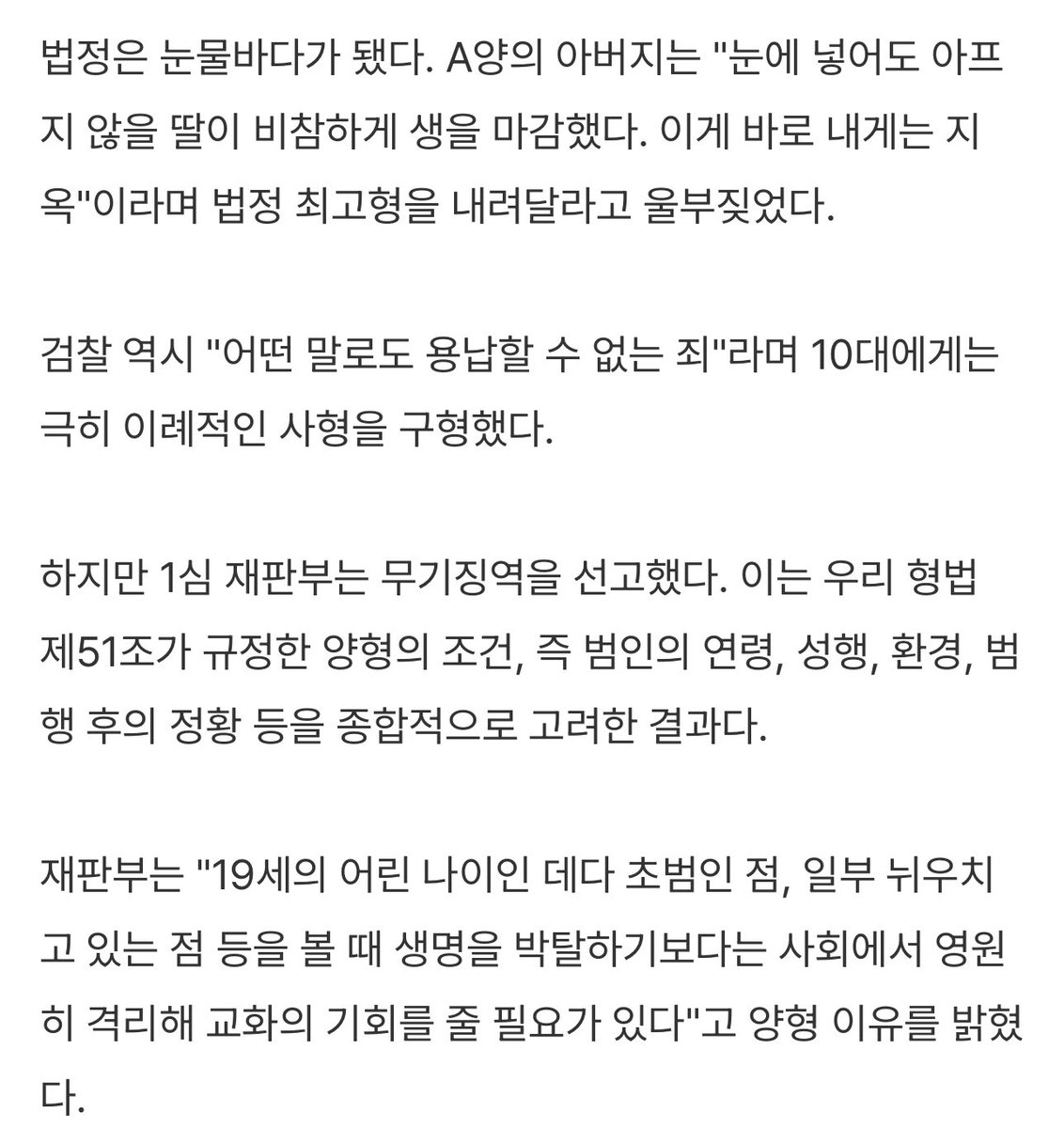 친구를 성폭행하려다 미수 > 목 졸라 죽임 > 사체오욕 > 16시간에 걸쳐 살과 내장을 발라내 뼈만 남김 > 검찰 사형 구형 > 재판부는 초범인 점, 일부 뉘우친다는 점 등으로 교화의 기회를 준다며 무기징역 선고. 

이게 재범이 될 수 있는 범죄임? 당연히 초범이겠지.