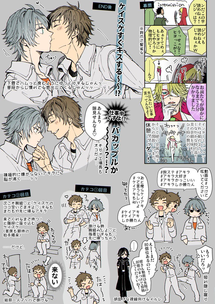 狗ステ覚え描き②▽8/20ケイアキ√ 