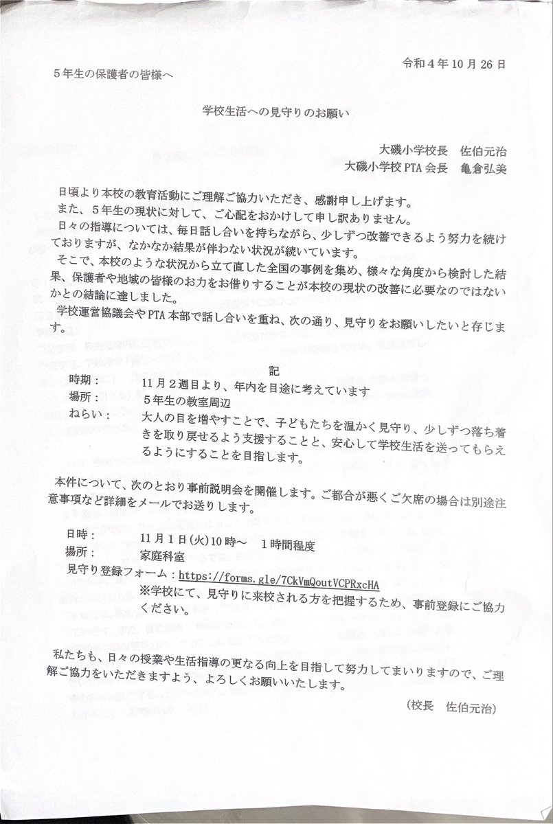 教育長この子が校長室登校言われたの
うちの子へのいじめじゃありませんよ
2月？
保護者会で「うちの子はいい子なんです😭」劇団で周りはドン引き
会後、悪者にされて可哀想って啖呵切って連れ帰ってから登校させなかっただよ？
府川教育長嘘はやめて

この嘘説明で得をするのは他の加害児ですよね？
