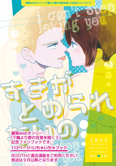【🫛新刊の通販受付🫛】
蘭菊webオンリー #ヨリイノ3 記念発行です
BOOTHは23日-24日いっぱいの受付です

BOOTH➡️https://t.co/QLvMYNhV22
とら➡️https://t.co/ZqAts8zkNa
フロマ➡️https://t.co/FV5DeZpAfp 