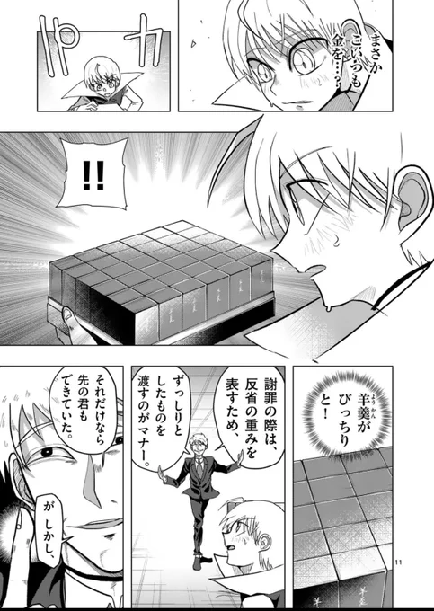 謝罪はずっしりしたようかんがマナーだ! #遥かなるマナーバトル #マンガワン https://t.co/ENM72Xm3qj 