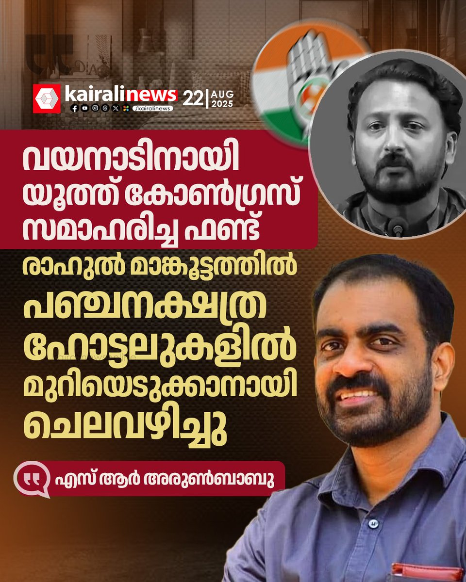 kairalinews's tweet photo. #rahulmamkoottathil #srarunbabu #dyfiprotest #adoor #kairalinews https://t.co/ubXGpXAWlI