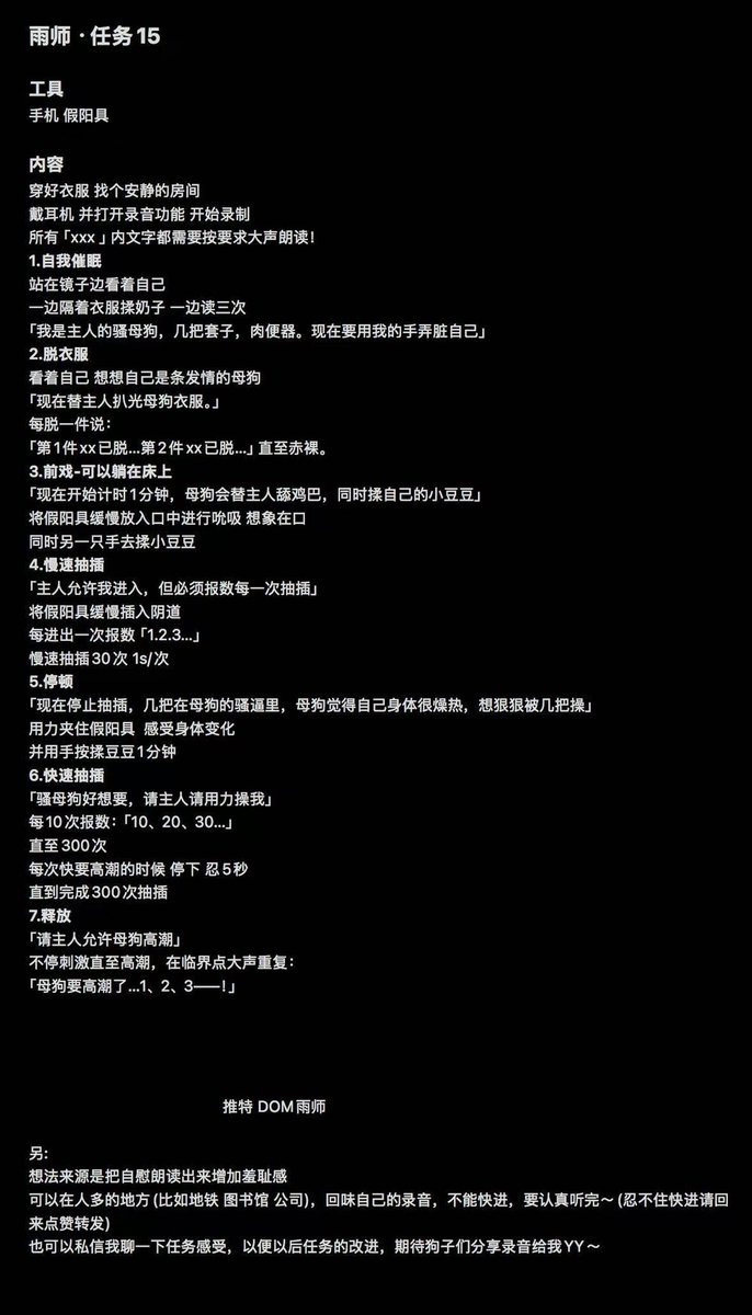 _Rainner's tweet photo. 年更博主的任务来啦⬇️ #反差婊  #肉便器 #母狗 #调教 #骚货 #网调 #认主 #任务 #胁迫 #sm #k9 #sp #文爱 #字母圈 #羞辱 #骚逼 #养成  #性奴  #洗脑 #辱骂 #抖m #女m #自慰 #宿舍 #网调任务 #sub #女奴  #控制 #管控 #控制高潮 #强制高潮 #排泄管控 #任务狗 #处女 #处女任务 https://t.co/VeTF6lE7ze