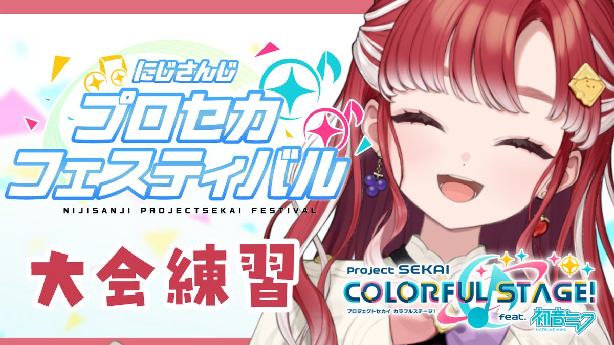 にじさんじ　早乙女ベリー誕生日グッズ　2025　全力お祝いセット　b にじさんじ公式🌈🕒 on X: 