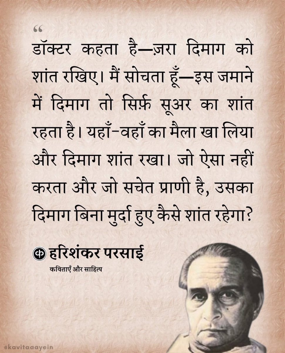 इस जमाने में दिमाग तो सिर्फ़ सूअर का शांत रहता है!