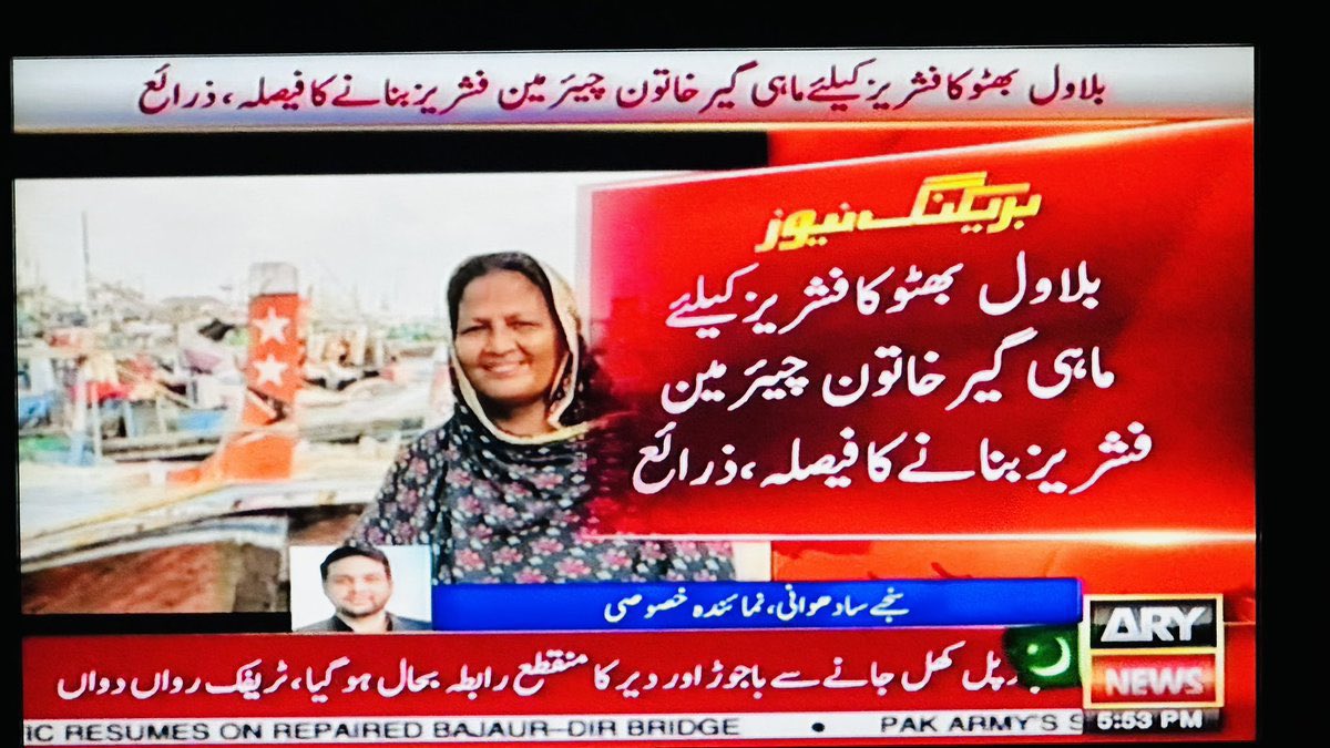 Engr Madni (Nedian) (@engrmadniraza) on Twitter photo Yet again, chairman PPP <a href="/BBhuttoZardari/">BilawalBhuttoZardari</a> has made history by appointing fatima majeed as the first ever woman chairperson of sindh fisheries and the first woman from a fishing community to lead this vital sector. ♥️
<a href="/AseefaBZ/">Aseefa B Zardari</a> Yet again, chairman PPP <a href="/BBhuttoZardari/">BilawalBhuttoZardari</a> has made history by appointing fatima majeed as the first ever woman chairperson of sindh fisheries and the first woman from a fishing community to lead this vital sector. ♥️
<a href="/AseefaBZ/">Aseefa B Zardari</a>