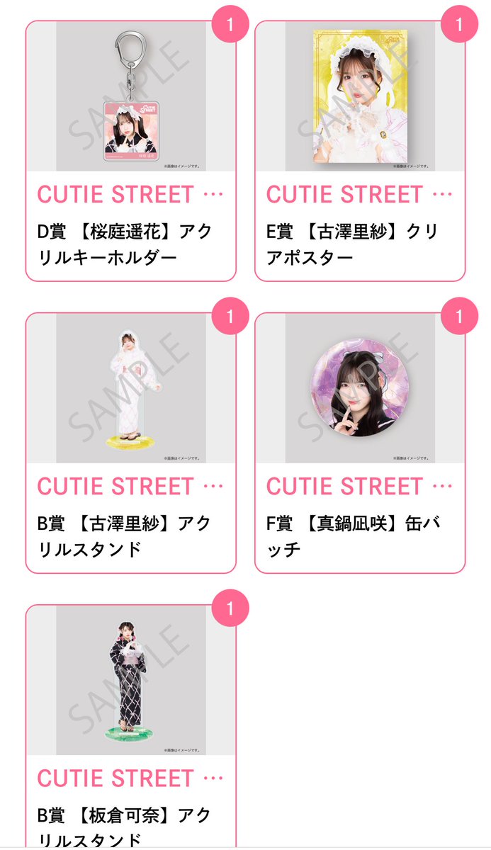 きゅーすと CUTIE STREET すきくじ 交換

譲　B賞  古澤💛、板倉💚
　　D賞  桜庭🩷
　　E賞  古澤💛
　　F賞  真鍋💜

求　同賞以上  川本🧡

検索からでもお気軽にお声掛けください🙇‍♀️
郵送にて交換📮
よろしくお願いいたします。