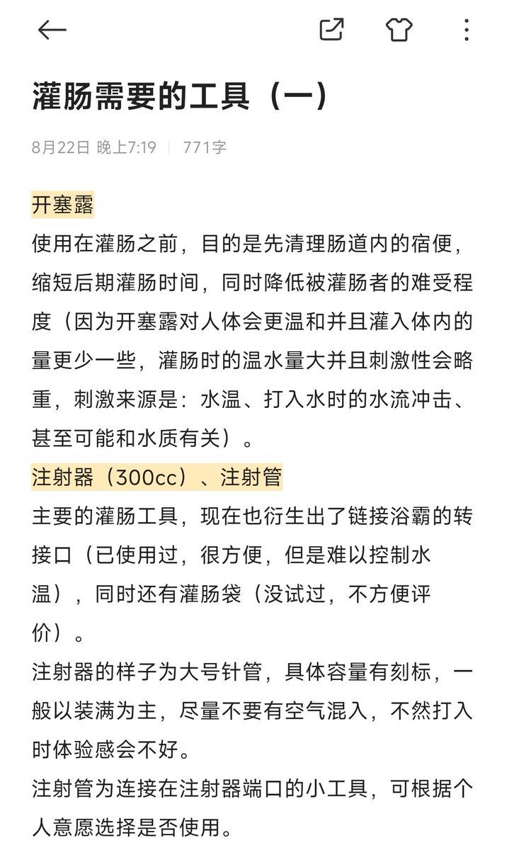 再重新更一下 👉🏻 灌肠工具

（之前发的图片太长看着很模糊）
-
一共9点，先更2点，明天继续～
都是自己写的，解释权归我自己哦！
-
#灌肠 #肛交 #屁眼 #肛门 #菊花 #调教 #调教任务 #反差 #后入 #女贝 #小狗日记
