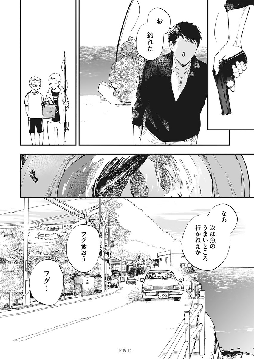 【BL】命を狙われるヤクザと狙うヤクザが旅をする話 9/9
#あなたを殺す旅 #アナコロ
#商業BL #創作BL #漫画が読めるハッシュタグBL 