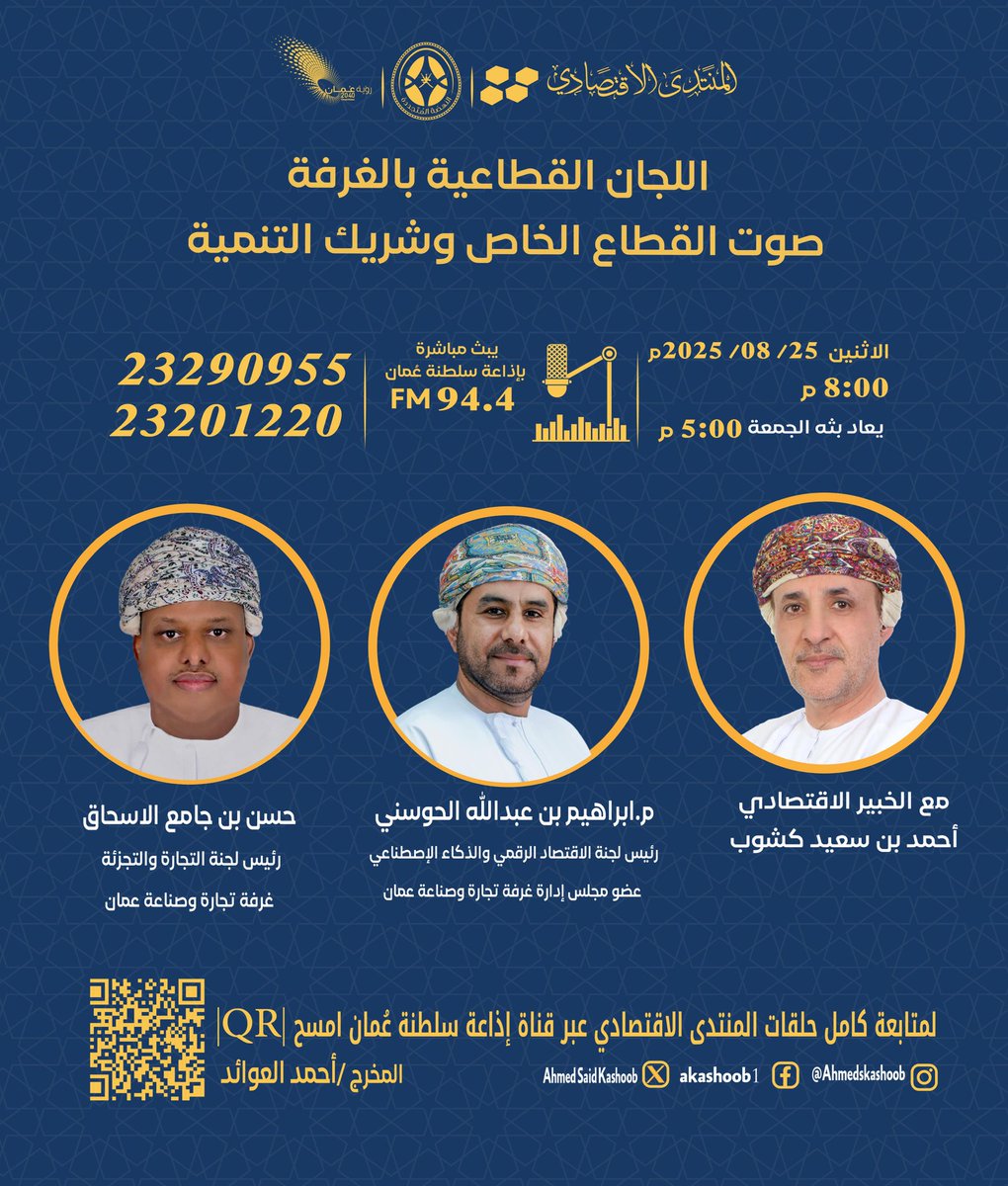 اللجان القطاعية بالغرفة : صوت القطاع الخاص وشريك التنمية.