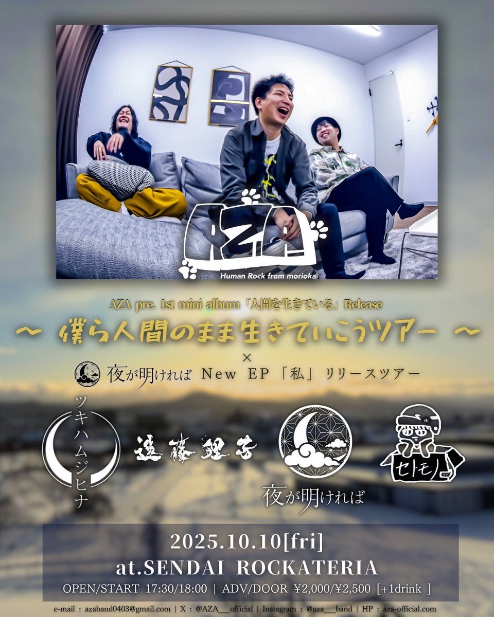 TKH_MZHN's tweet photo. 【🌟💫情報解禁💫🌟】
2025/10/10(金)@ 仙台ROCKATELIA

AZA 1st mini album「人間を生きている」Release 
〜僕ら人間のまま生きていこうツアー〜
×夜が明ければ New EP「私」リリースツアー

OPEN/START 
17:30 /18:00
ADV/DOOR 
¥2,000/¥2,500(+1D)

w/
AZA
夜が明ければ
遠藤理子
セトモノ

お久しぶり！仙台！
AZA @AZA___official としっかりばっちり響かせに行きます。
何卒よしなに！