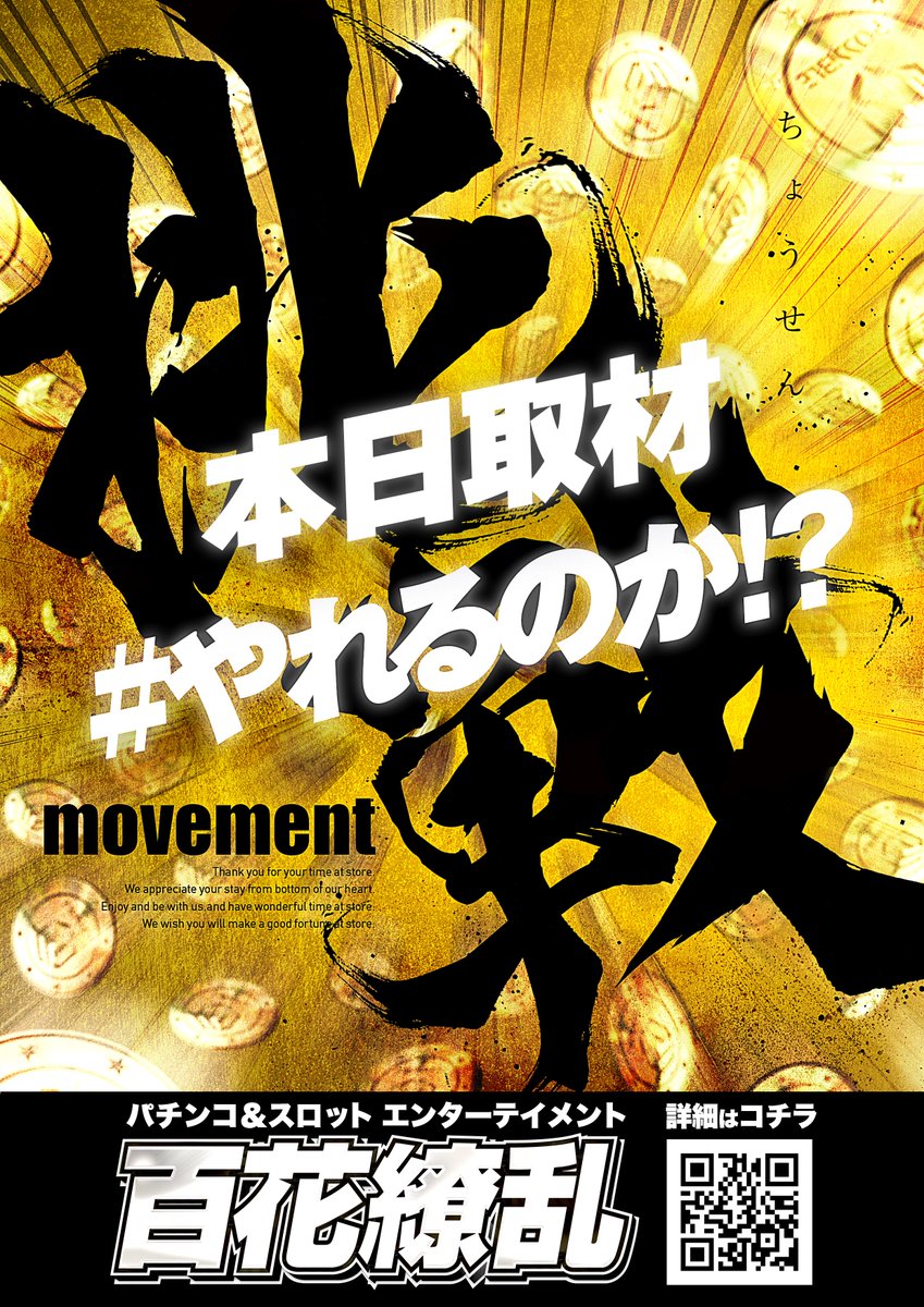【やるばい‼️ユーコー‼️】
🚙提携 #駐車場 完備🚙

⭐️全関東夏のファン感謝デー⭐️

　 🔥本日2⃣3⃣日🔥
🟩ユーコーラッキー🟩
🟩　グループ全店　🟩
🟩店長の想い一つに🟩
 🔥🔥　結　集　🔥🔥

🐉#ドラゴン潜入調査 📸
🎰#挑戦取材📸

📢入場抽選時間⏩９：４５

本日のご来店お待ちしております🦁💪