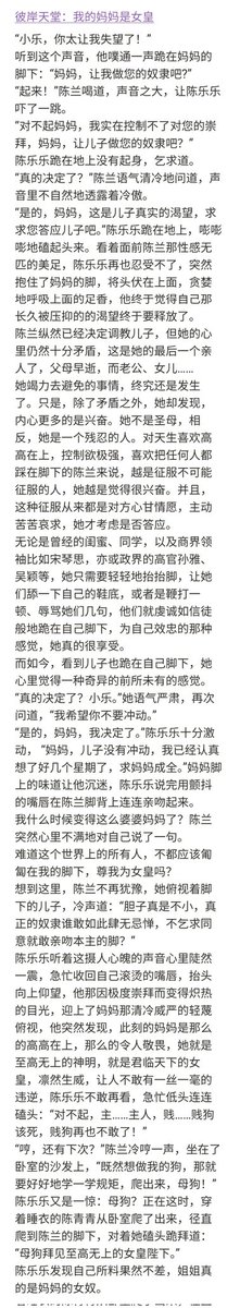 暑期完结文推荐：
1.彼岸天堂系列三部：我的妈妈是女皇
2.转生为奴（绿帽，老板被司机霸占妻子）
3.儿女成群系列：母女极致反差之女儿变成了妈妈的奶奶
4.金瓶儿仙子脚下的诛仙世界

更多定制文及斗罗斗破诛仙同人100部+见主页预览，另有收藏 10万部+，也可直接定制。欢迎电报或私信联系
#sm小说